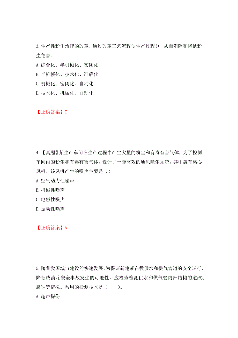 2022年注册安全工程师考试生产技术试题（模拟测试）及答案（第38版）_第2页