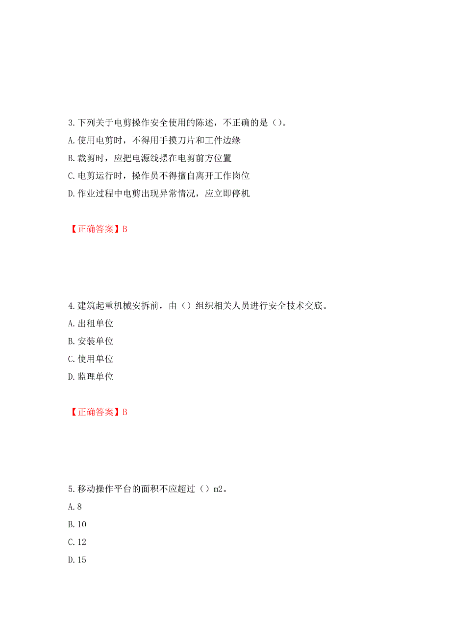 2022年湖南省建筑施工企业安管人员安全员C3证综合类考核题库（模拟测试）及答案【50】_第2页