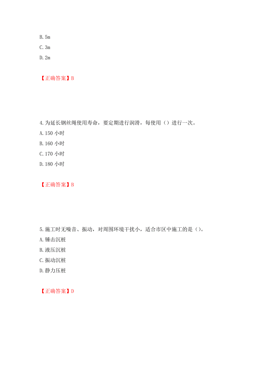 桩工机械操作工考试题库（模拟测试）及答案（第72卷）_第2页