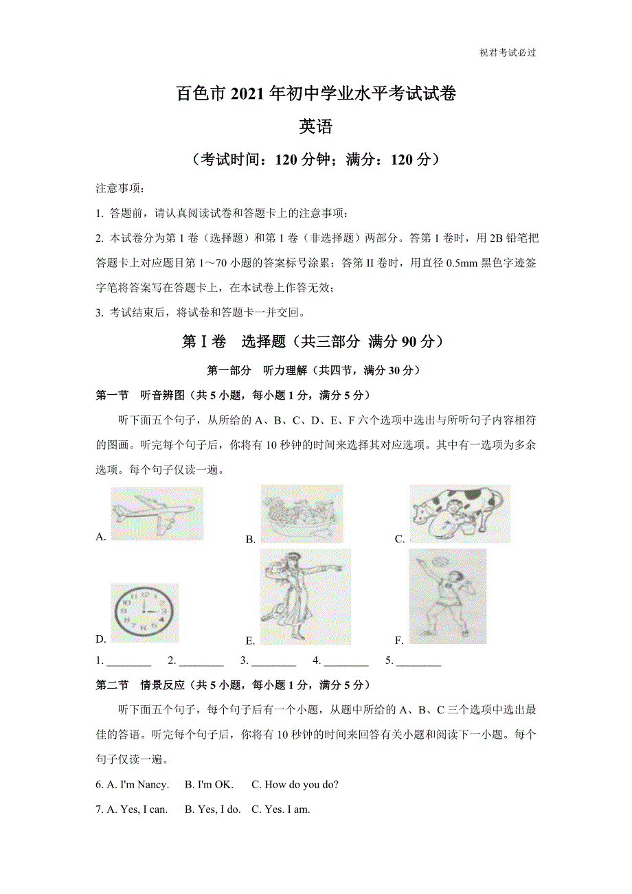 2021年广西百色市中考英语真题含答案_第1页