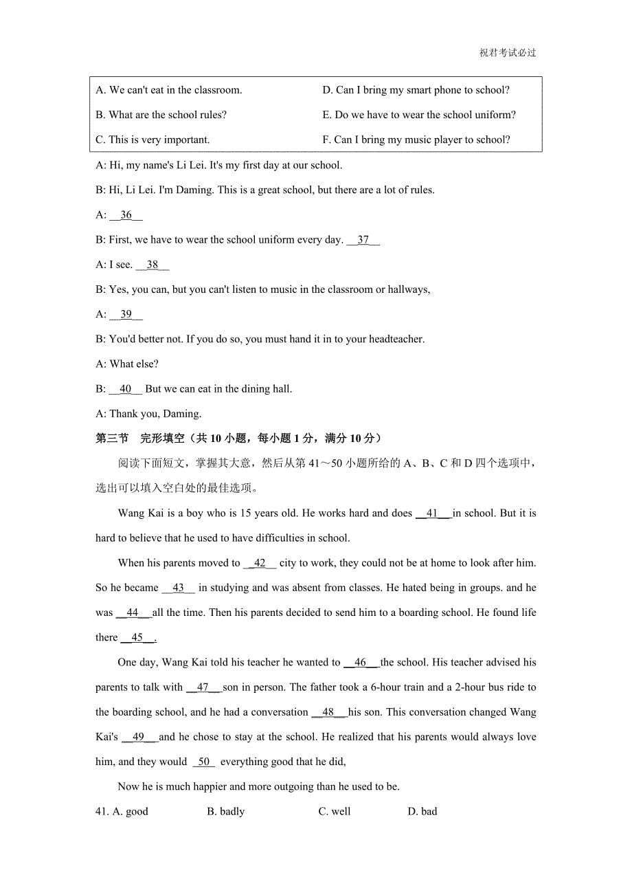 2021年广西百色市中考英语真题含答案_第5页