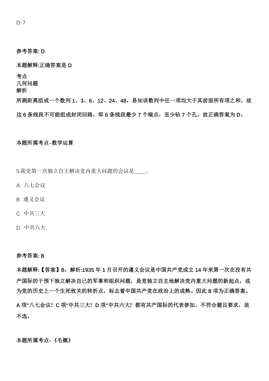 亭湖公务员招聘考试题历年行测真题及答案汇总（含详解）第1027期_第3页