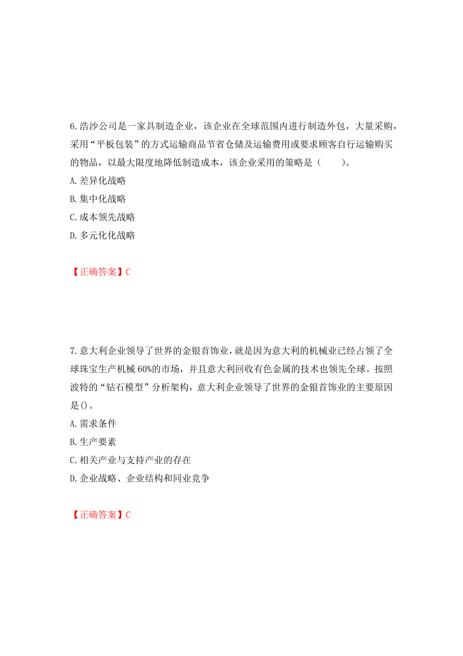 注册会计师《公司战略与风险管理》考试试题（模拟测试）及答案（18）_第3页