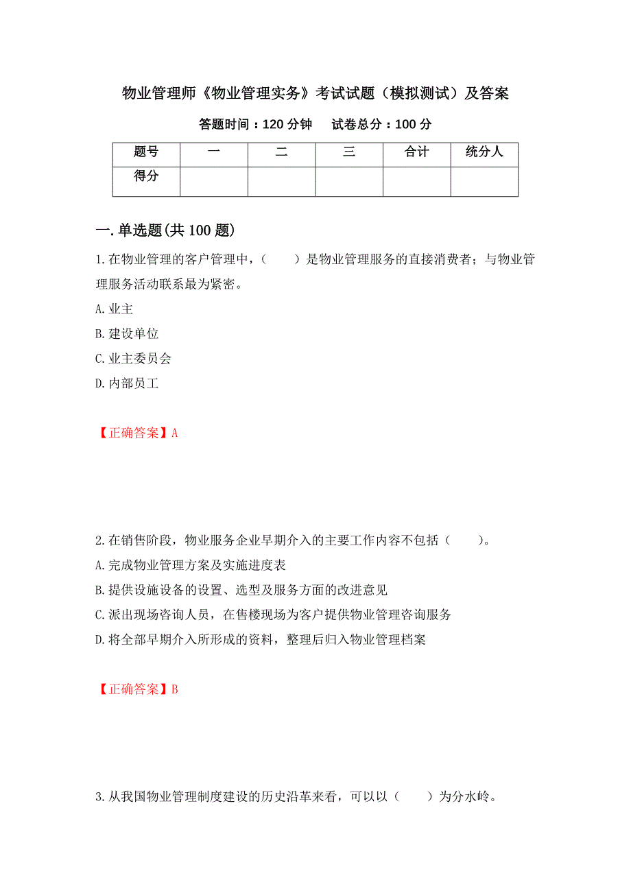 物业管理师《物业管理实务》考试试题（模拟测试）及答案【4】_第1页