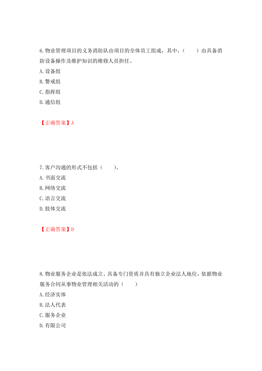 物业管理师《物业管理实务》考试试题（模拟测试）及答案【4】_第3页