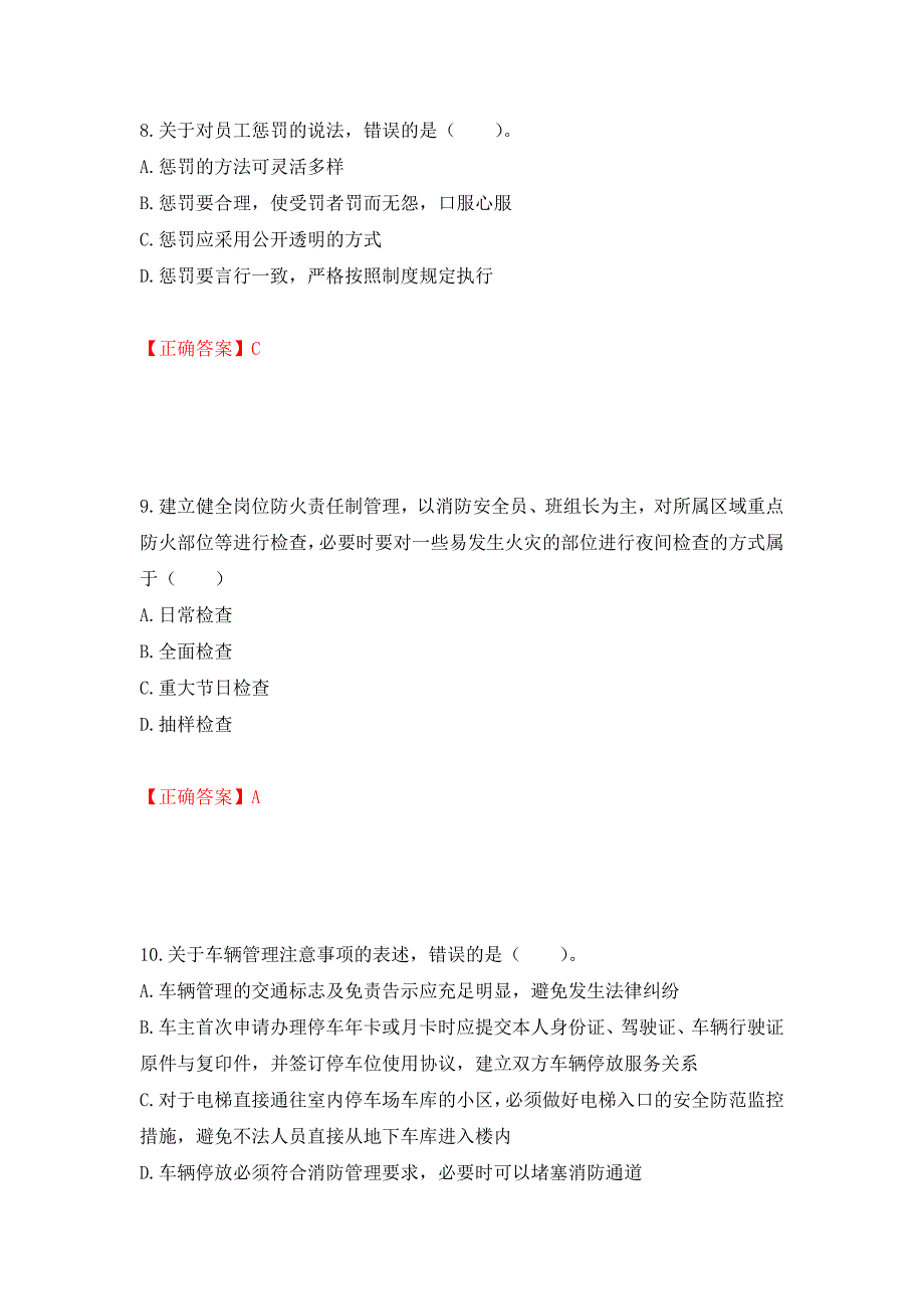 物业管理师《物业管理实务》考试试题（模拟测试）及答案（第25套）_第4页