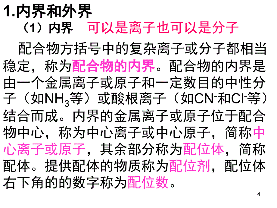 配合物命名文档资料_第4页