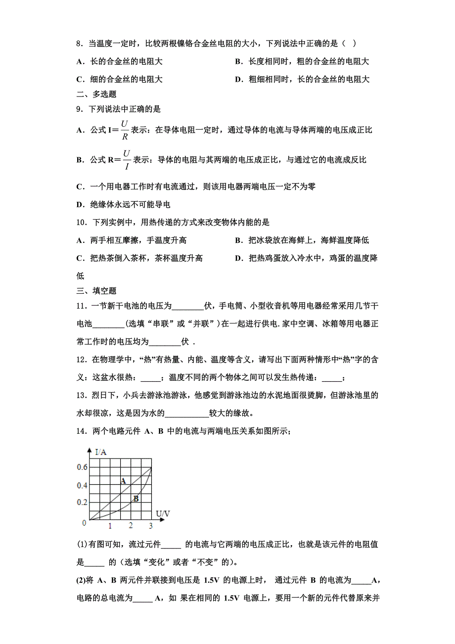 2022-2023学年湖北省枣阳市蔡阳中学九年级物理第一学期期中预测试题（含解析）_第3页