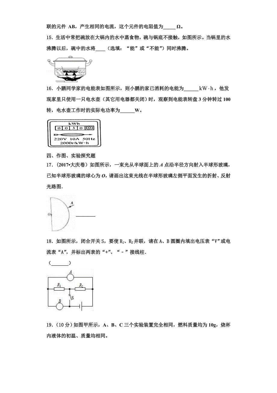 2022-2023学年湖北省枣阳市蔡阳中学九年级物理第一学期期中预测试题（含解析）_第4页