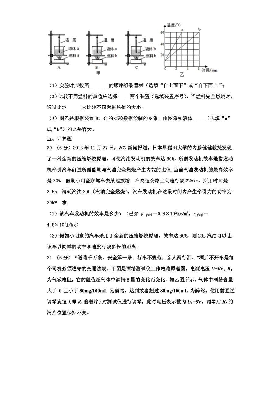 2022-2023学年湖北省枣阳市蔡阳中学九年级物理第一学期期中预测试题（含解析）_第5页