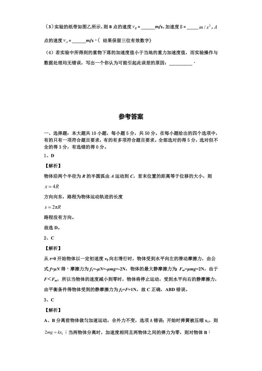 2022-2023学年湖北省武汉市黄陂区汉口北高中物理高一上期中学业水平测试试题（含解析）_第5页