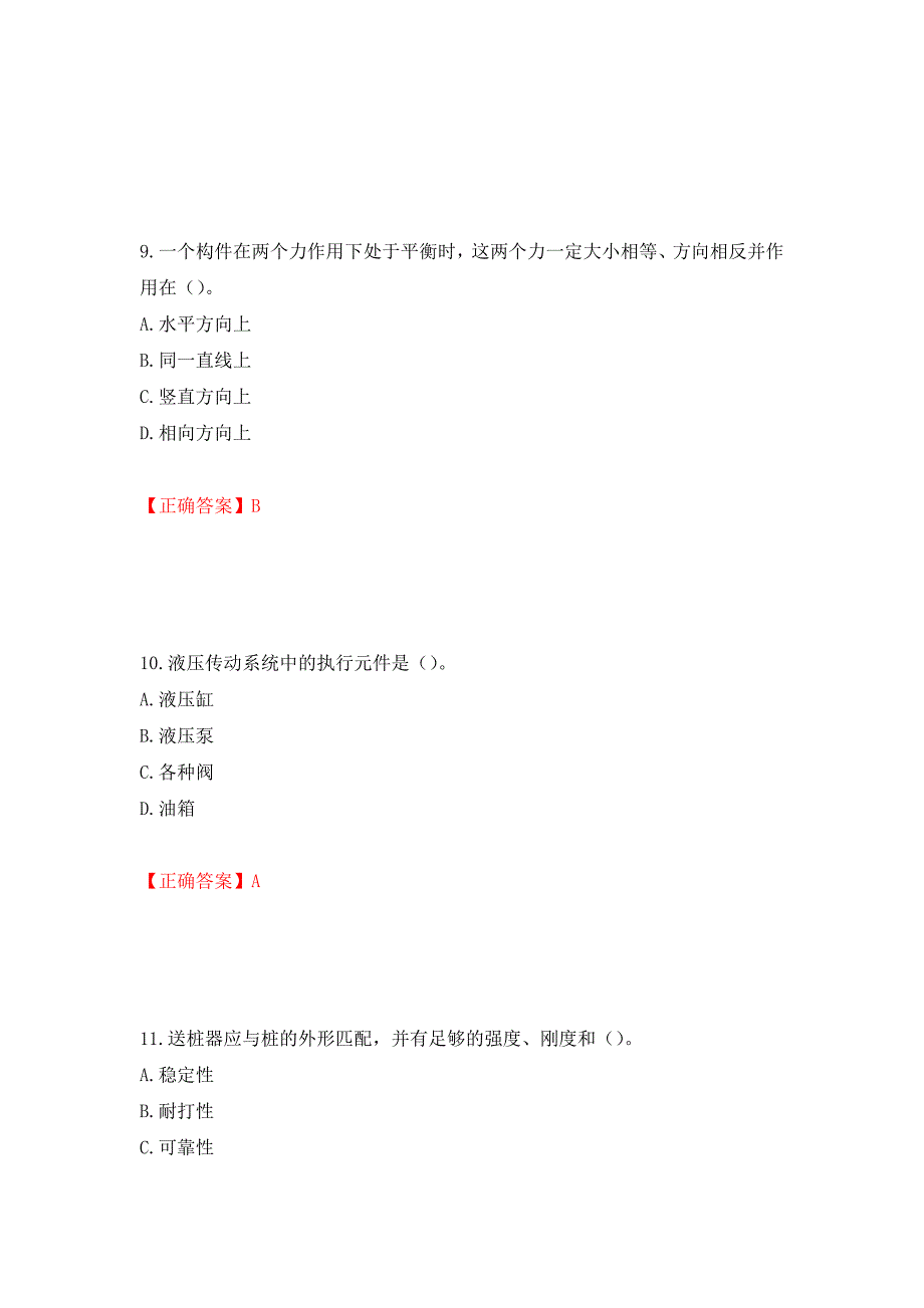 桩工机械操作工考试题库（模拟测试）及答案（第25次）_第4页