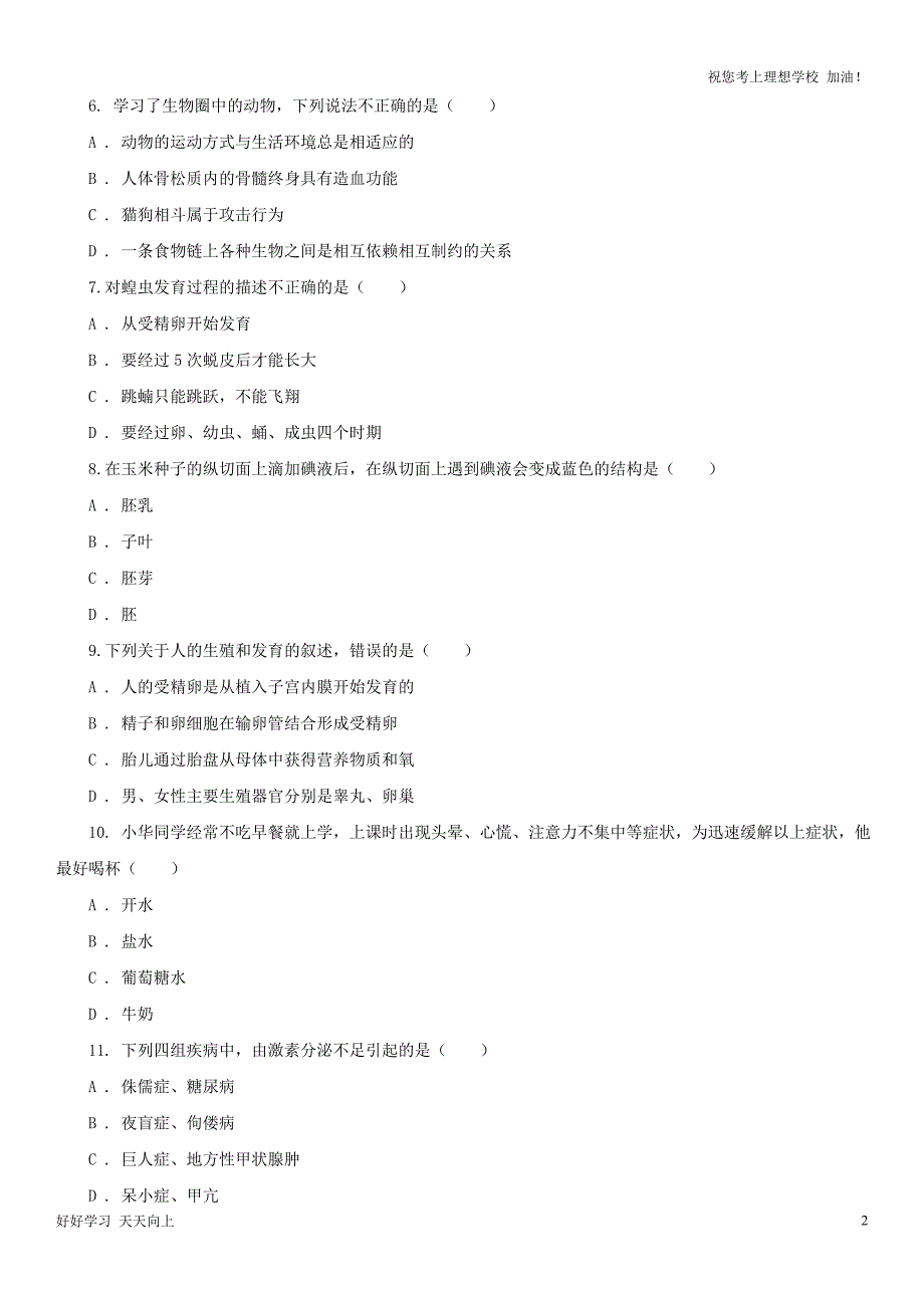 2021年河北邯郸中考生物B卷真题及答案_第2页