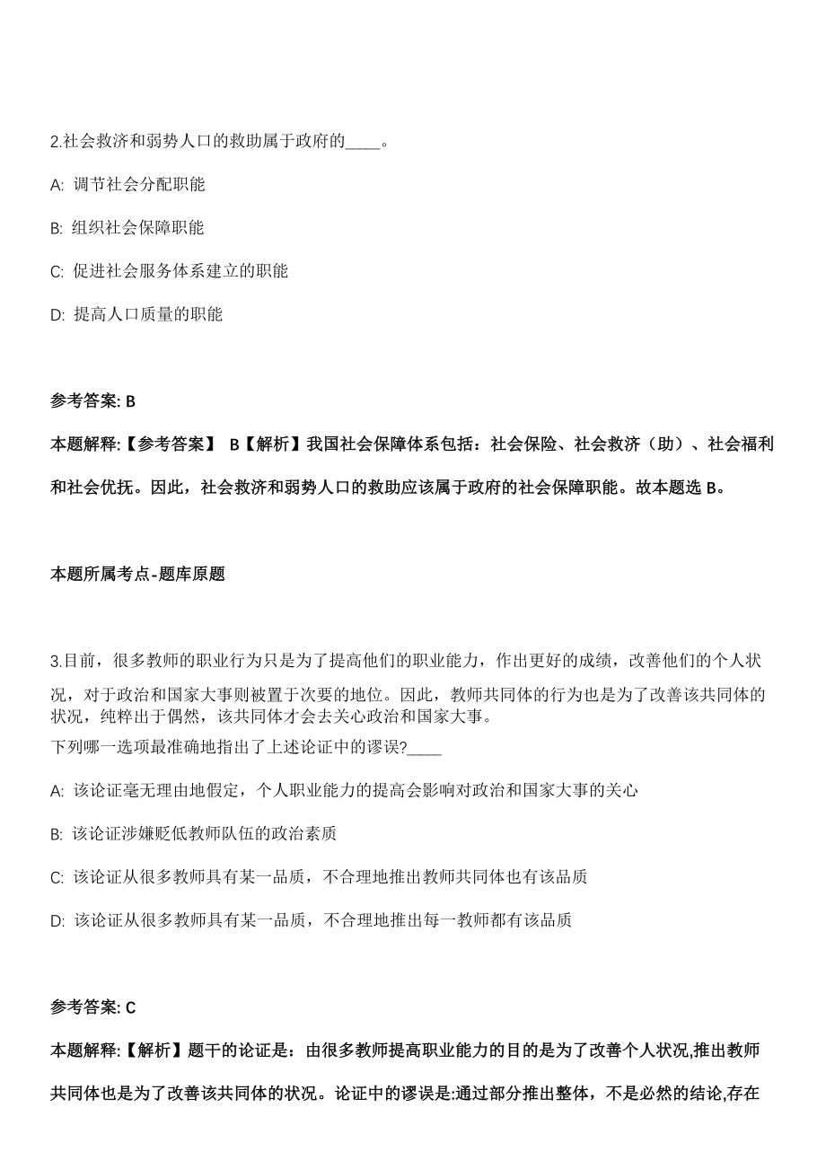 利津事业单位招聘考试题历年公共基础知识真题及答案汇总-综合应用能力第1029期_第2页