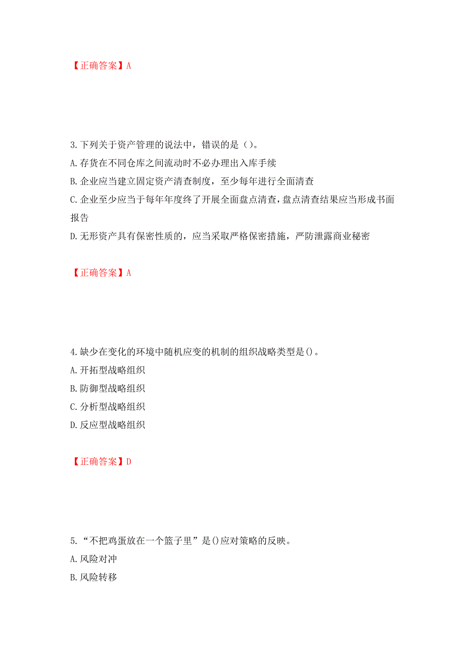 注册会计师《公司战略与风险管理》考试试题（模拟测试）及答案（第36卷）_第2页