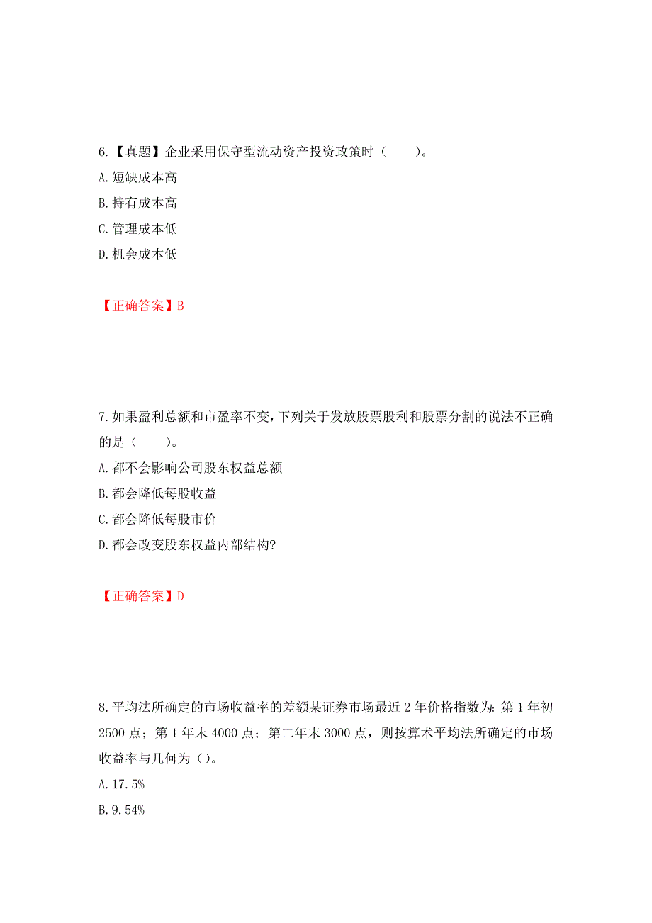 注册会计师《财务成本管理》考试试题（模拟测试）及答案（第29套）_第3页