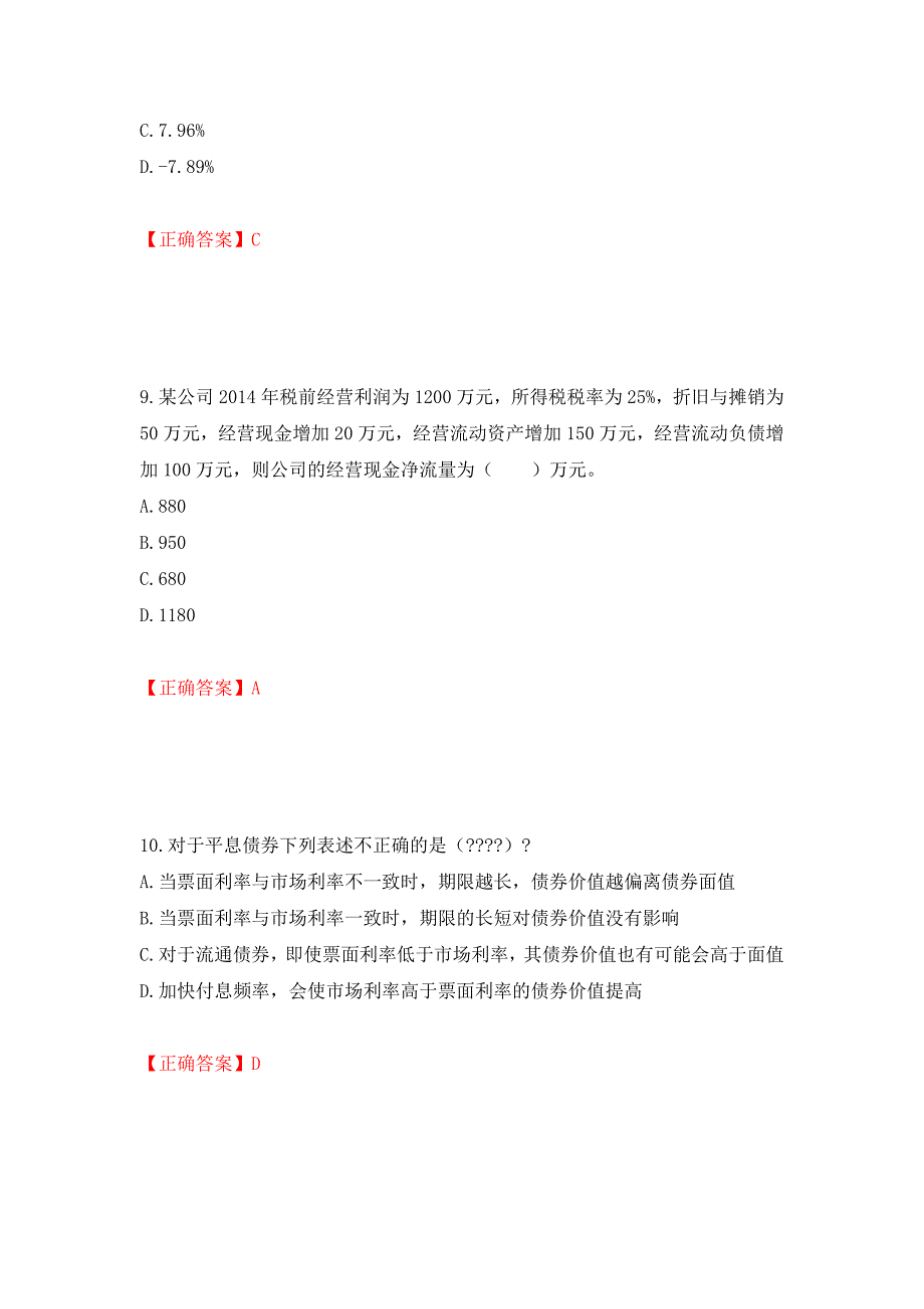 注册会计师《财务成本管理》考试试题（模拟测试）及答案（第29套）_第4页