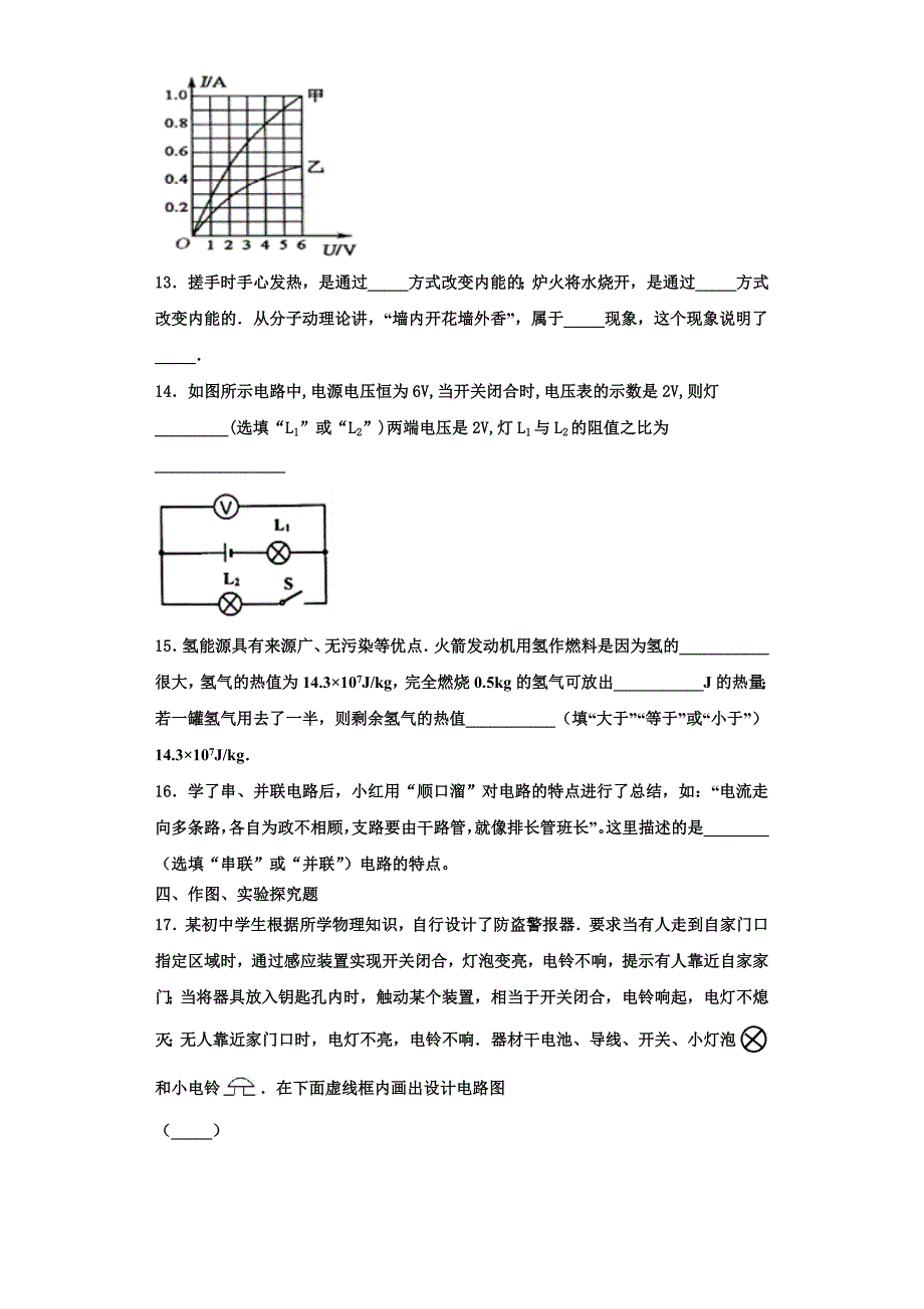 2022-2023学年辽宁省沈阳七中学九年级物理第一学期期中质量跟踪监视试题（含解析）_第4页