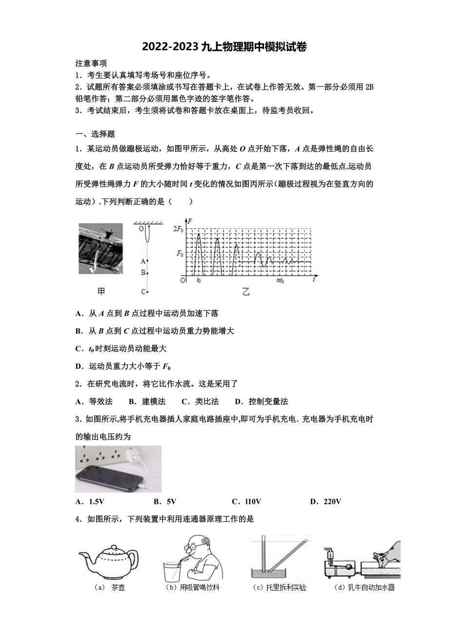 2022-2023学年湖北省襄阳市老河口市九年级物理第一学期期中综合测试模拟试题（含解析）_第1页