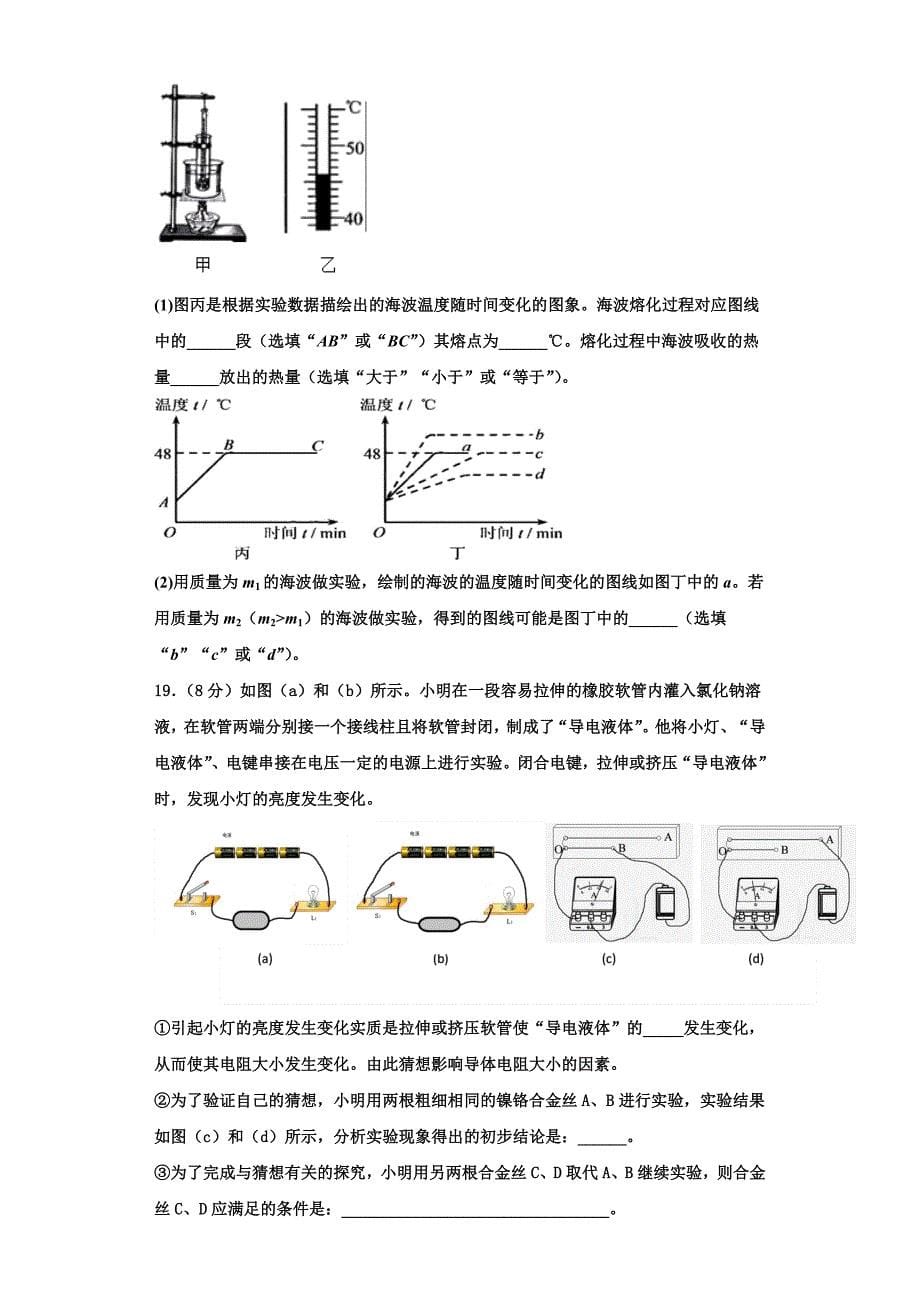 2022-2023学年湖北省襄阳市老河口市九年级物理第一学期期中综合测试模拟试题（含解析）_第5页