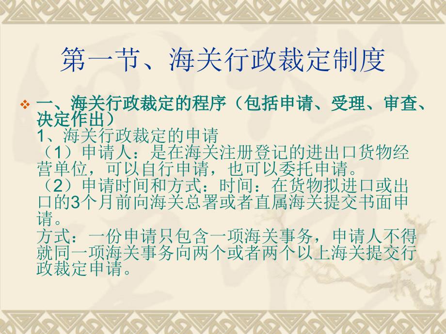 第三章与报关相关的海关法律_第2页