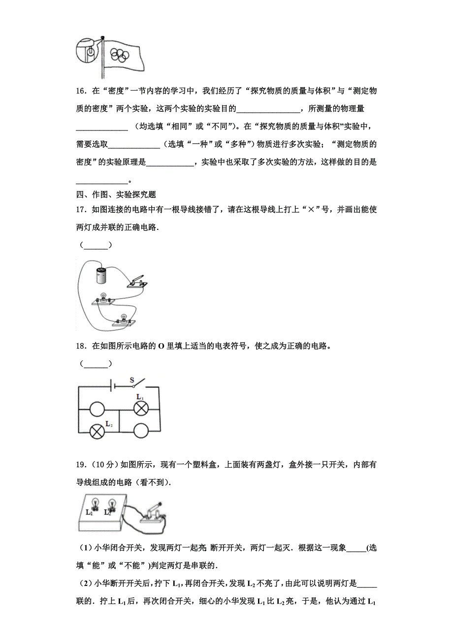 2022-2023学年甘肃省兰州市教管理第五片区物理九年级第一学期期中质量跟踪监视试题（含解析）_第4页