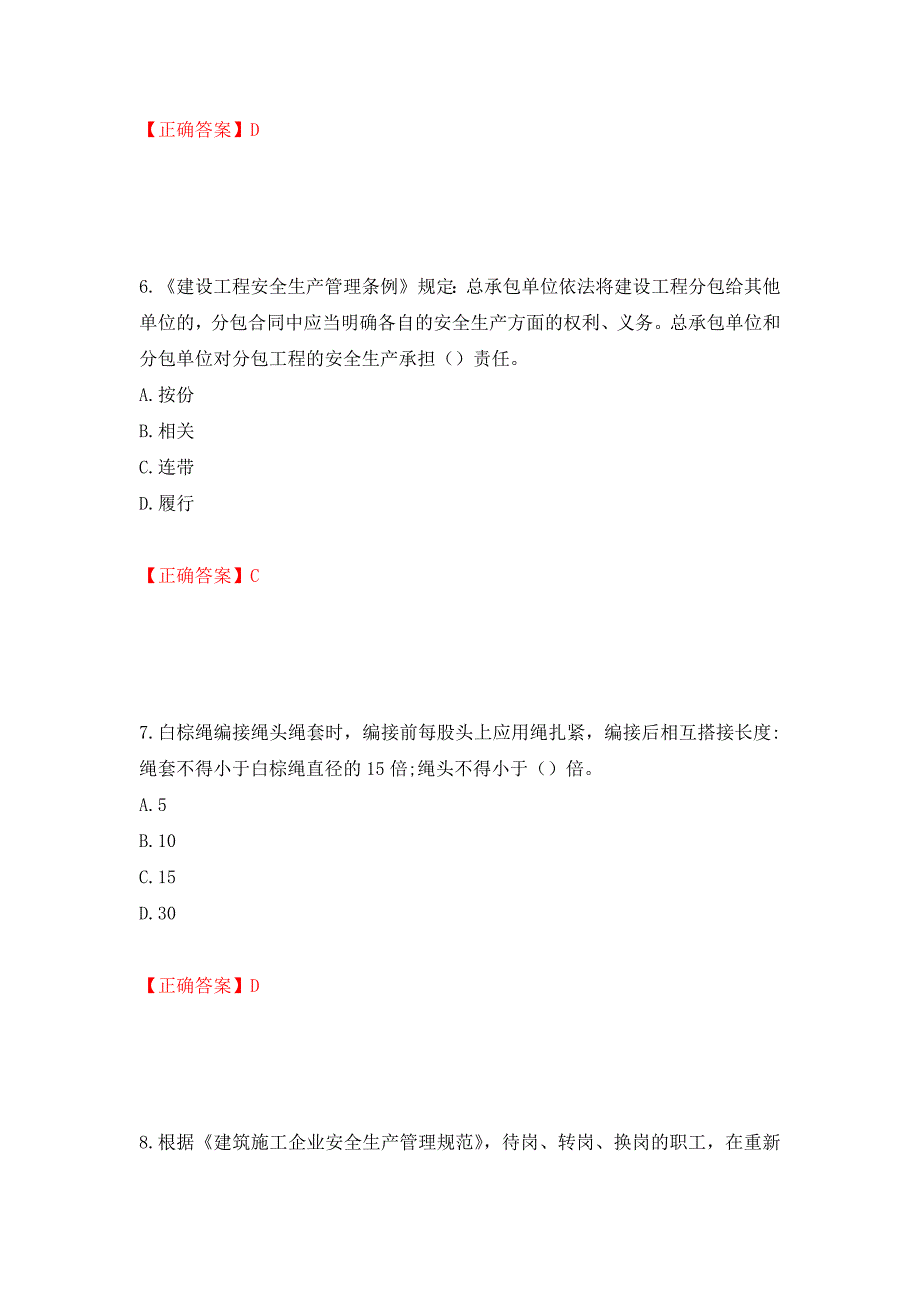 2022年湖南省建筑施工企业安管人员安全员C3证综合类考核题库（模拟测试）及答案【97】_第3页