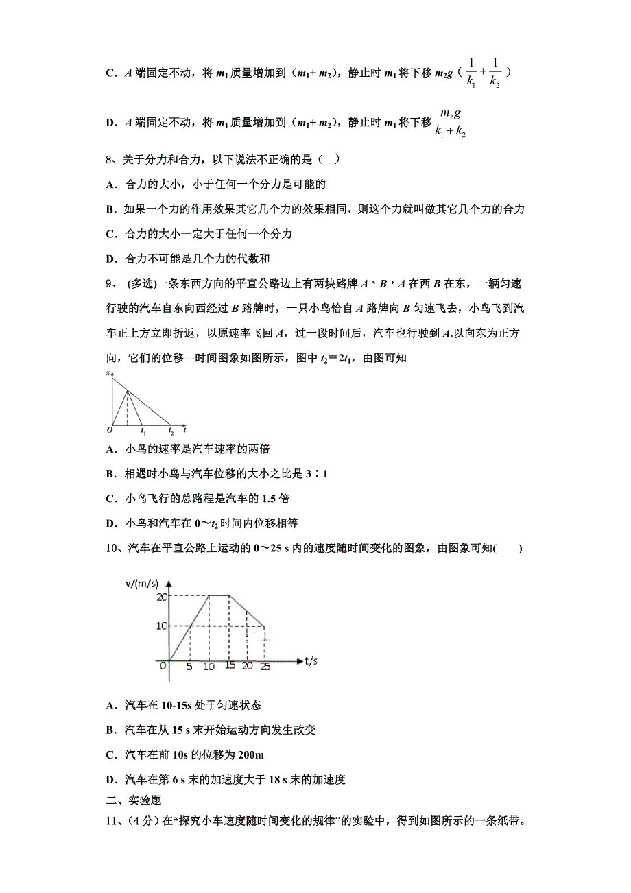 2022-2023学年湖北省枝江市部分高中高一物理第一学期期中统考模拟试题（含解析）_第3页