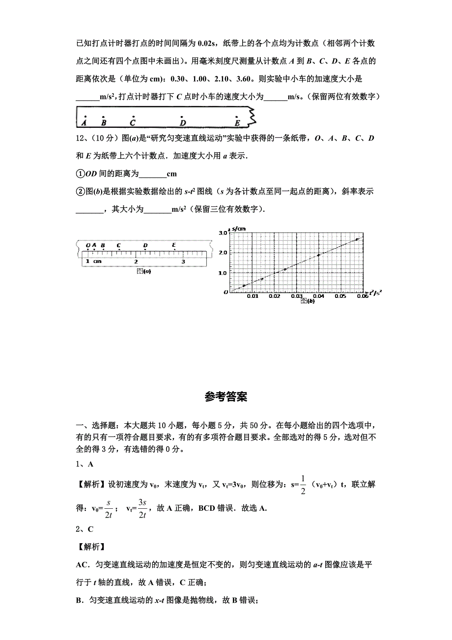 2022-2023学年湖北省枝江市部分高中高一物理第一学期期中统考模拟试题（含解析）_第4页