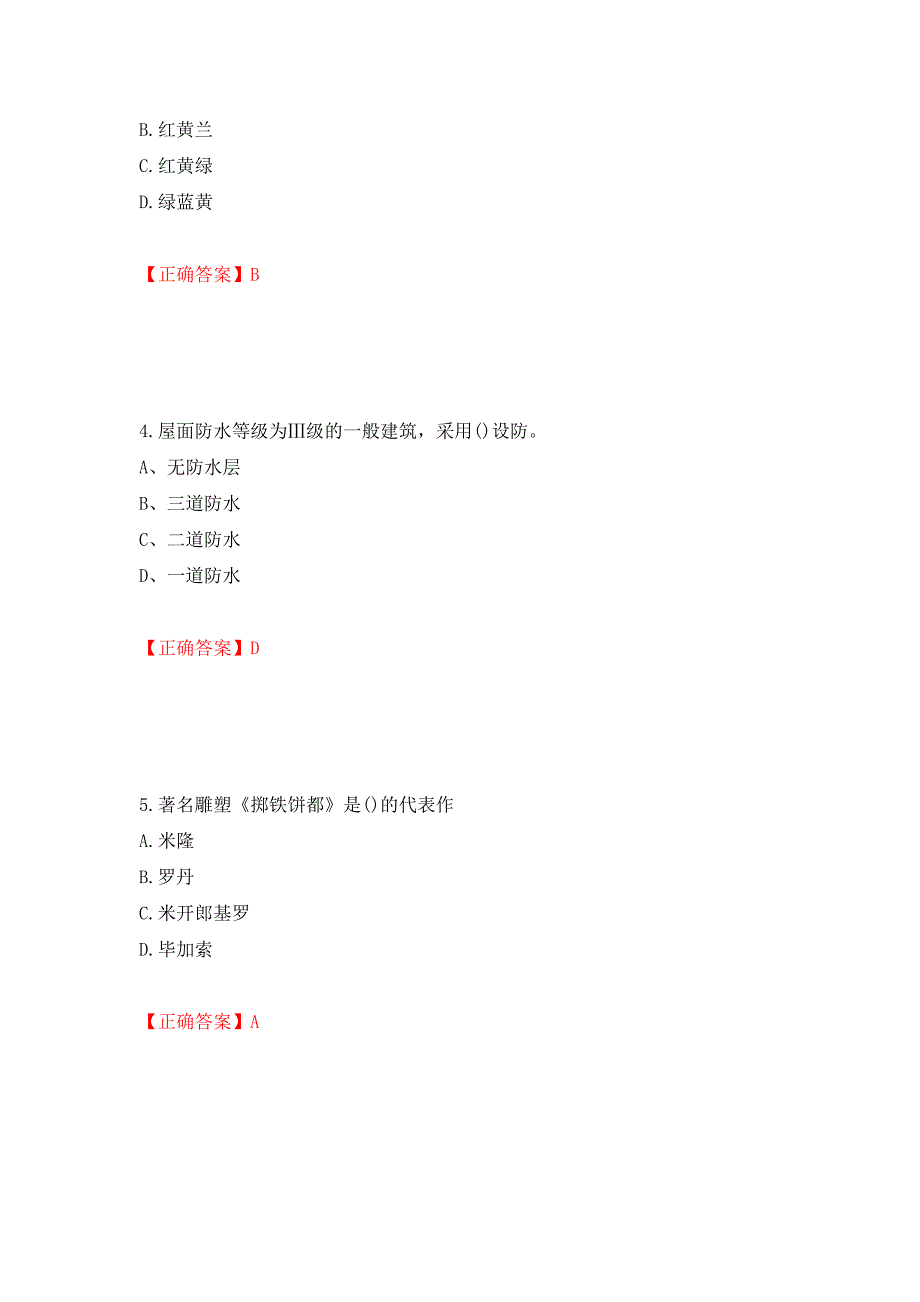 施工员专业基础考试典型题（模拟测试）及答案（14）_第2页