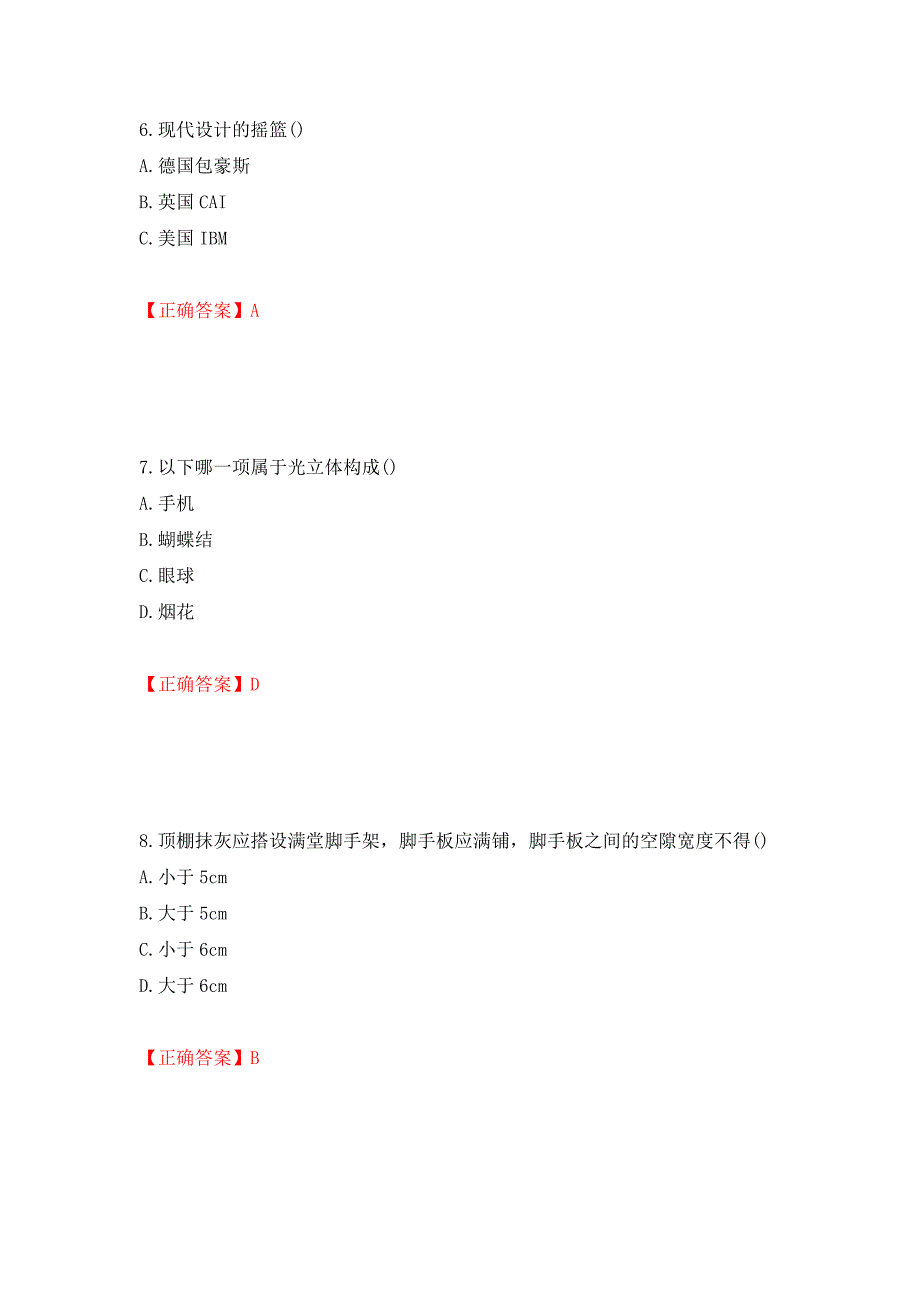 施工员专业基础考试典型题（模拟测试）及答案（14）_第3页