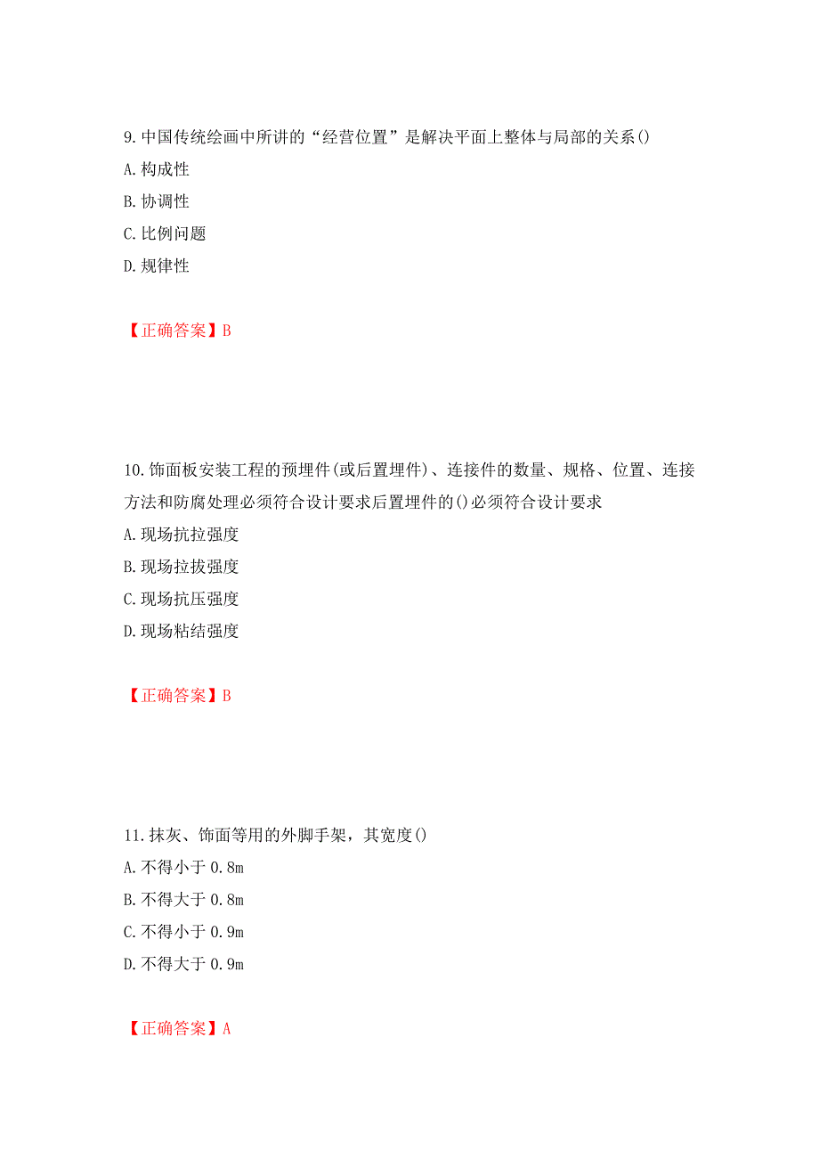 施工员专业基础考试典型题（模拟测试）及答案（14）_第4页