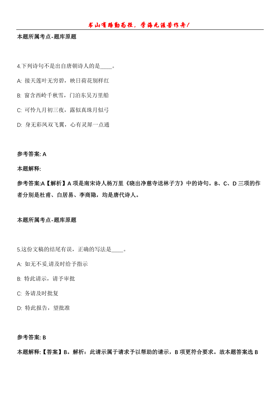 临朐事业编招聘考试题历年公共基础知识真题及答案汇总-综合应用能力第1030期_第3页