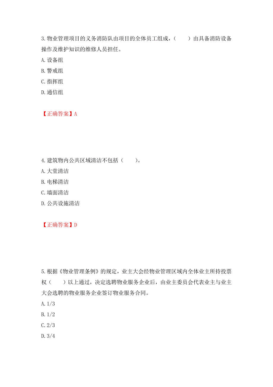 物业管理师《物业管理实务》考试试题（模拟测试）及答案（第30套）_第2页