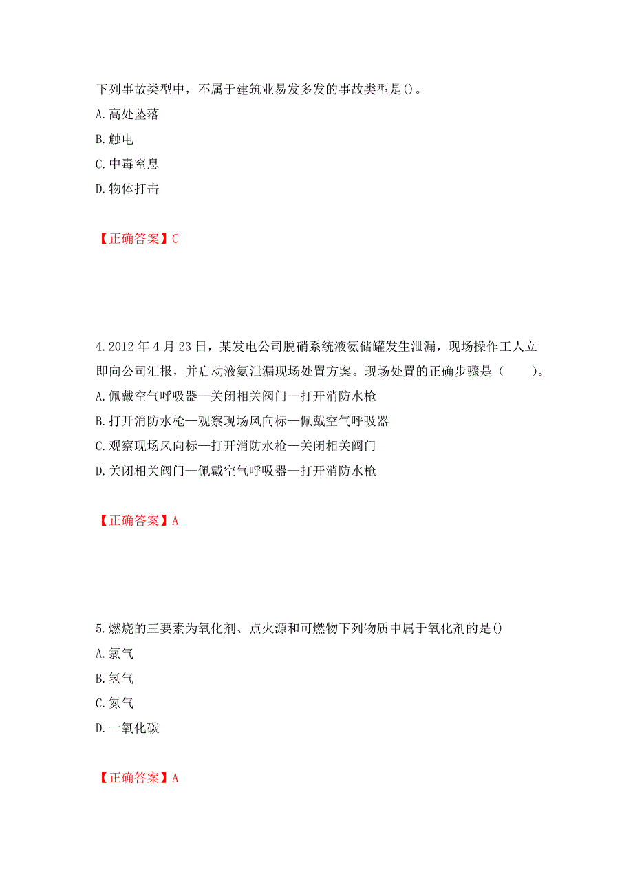 2022年注册安全工程师考试生产技术试题（模拟测试）及答案（第14期）_第2页