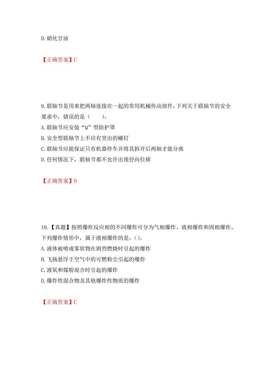 2022年注册安全工程师考试生产技术试题（模拟测试）及答案（第14期）_第4页