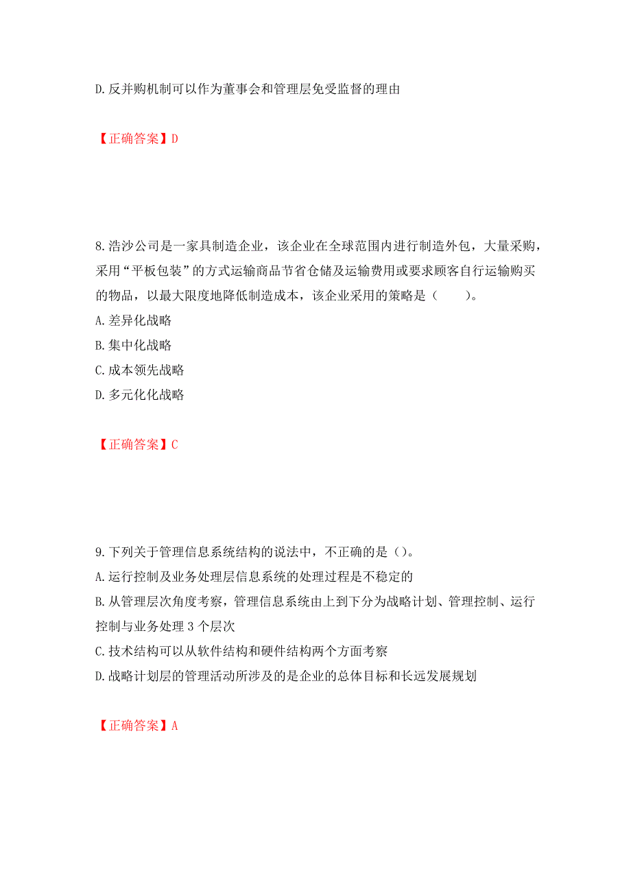 注册会计师《公司战略与风险管理》考试试题（模拟测试）及答案（第87版）_第4页