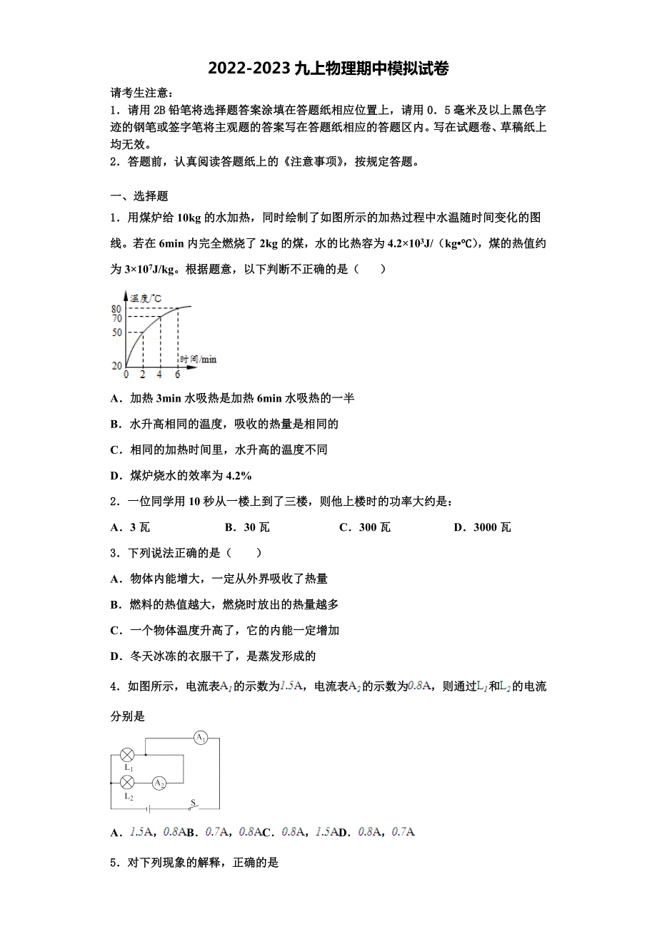 2022-2023学年河南省新乡市长垣市物理九上期中质量跟踪监视试题（含解析）_第1页