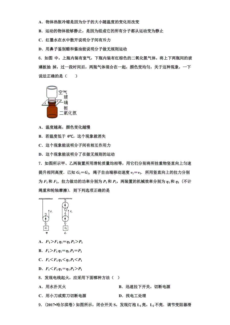 2022-2023学年河南省新乡市长垣市物理九上期中质量跟踪监视试题（含解析）_第2页