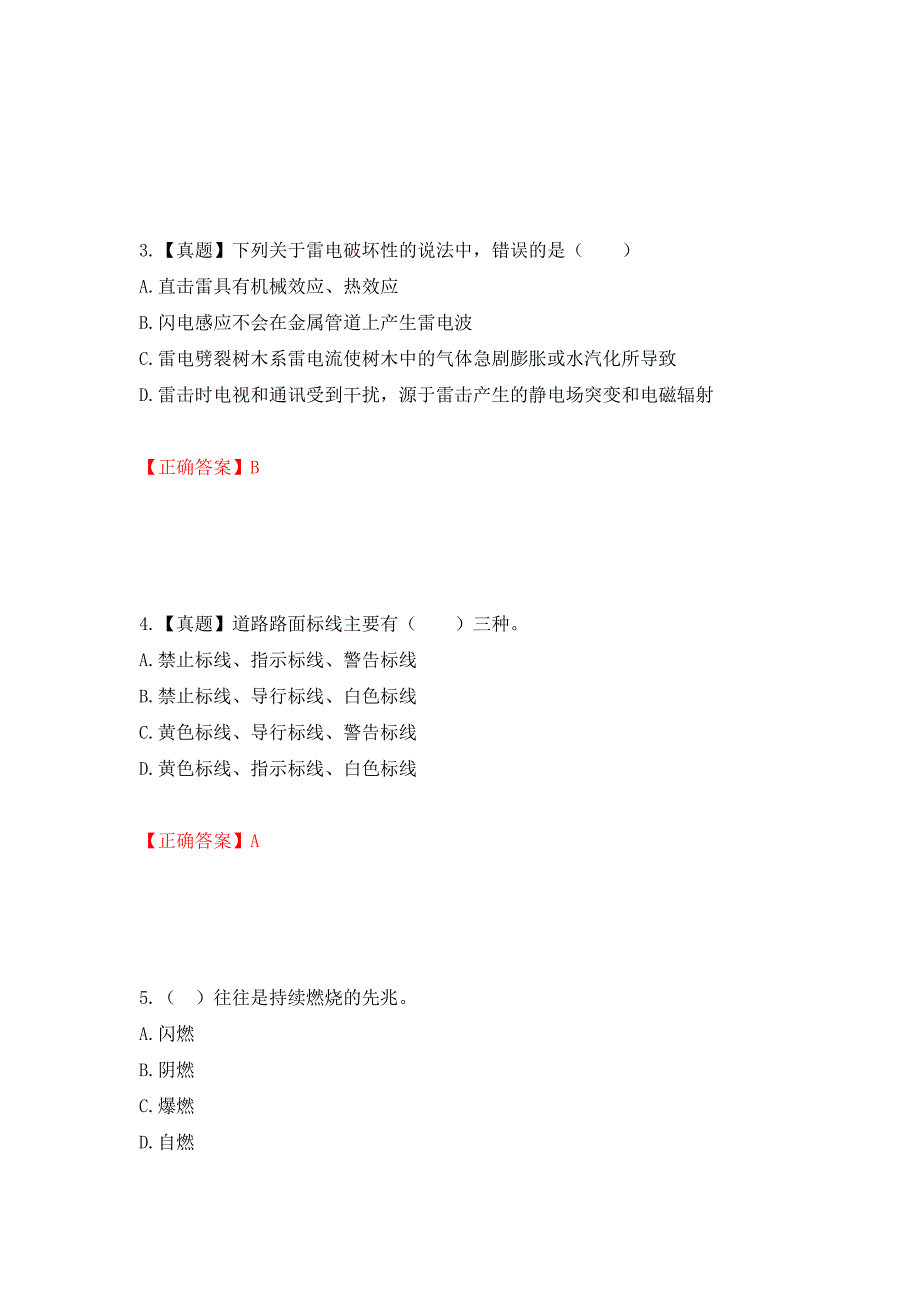 2022年注册安全工程师考试生产技术试题（模拟测试）及答案（第50次）_第2页