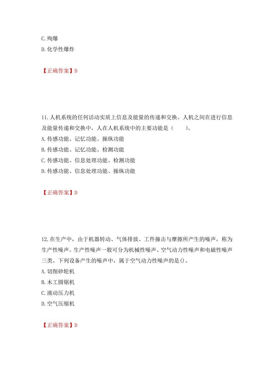 2022年注册安全工程师考试生产技术试题（模拟测试）及答案（第50次）_第5页