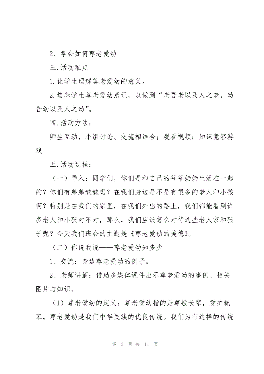 重阳节活动方案2022五篇_第3页