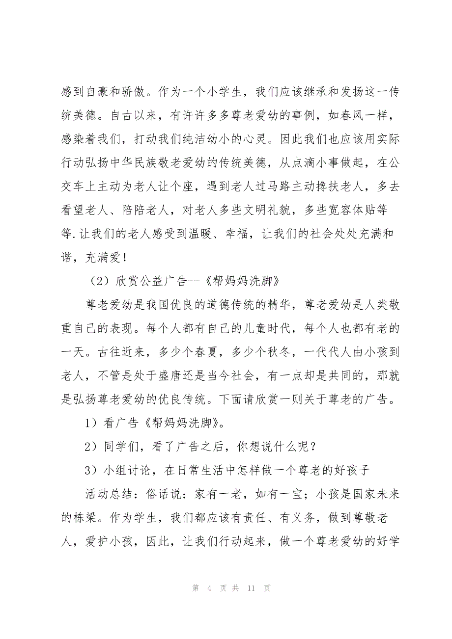 重阳节活动方案2022五篇_第4页