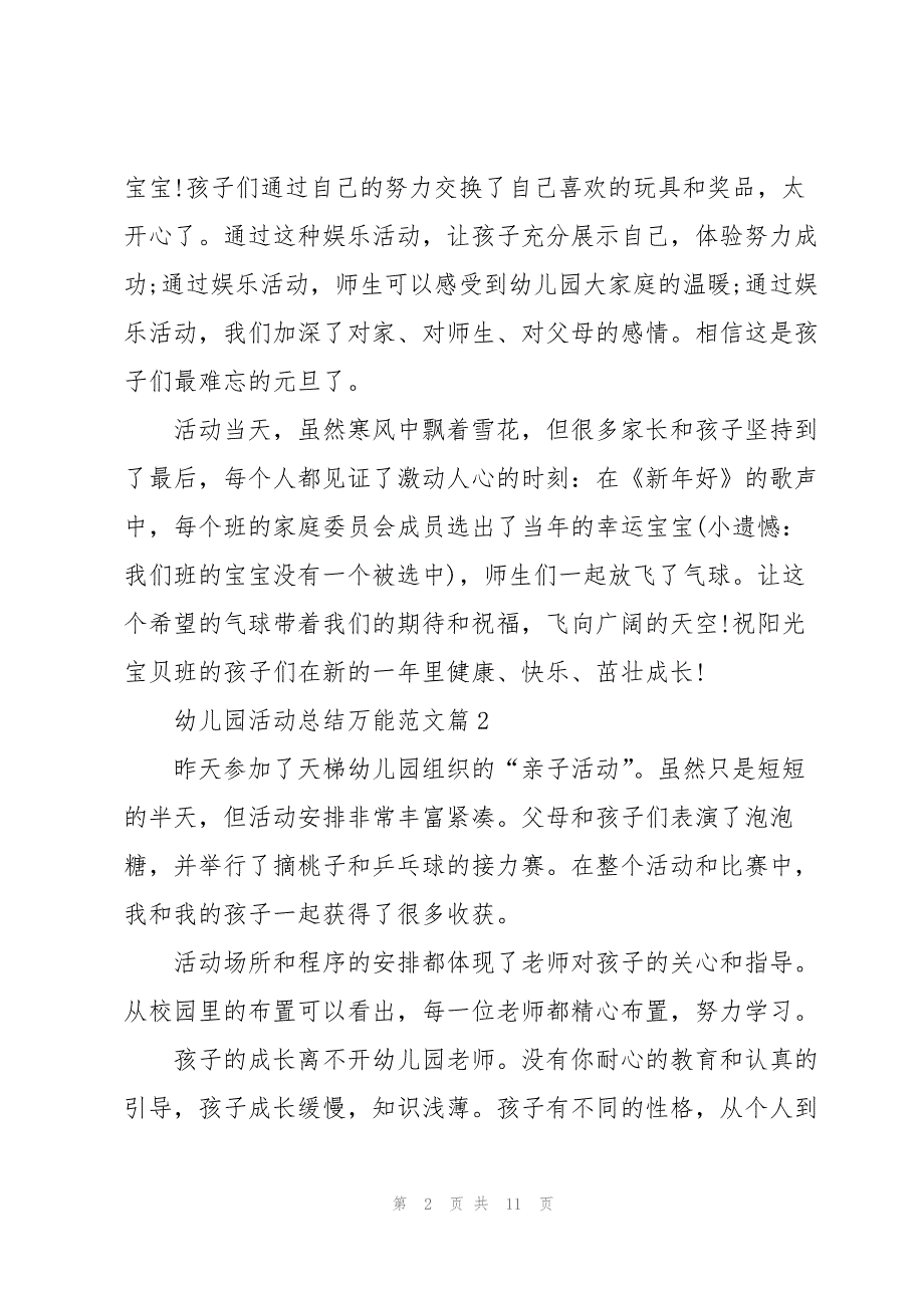 幼儿园活动总结万能范文5篇_第2页