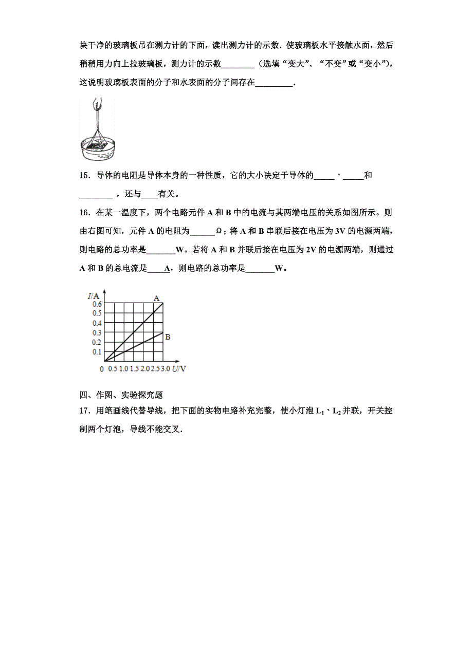 2022-2023学年重庆西师附中九年级物理第一学期期中检测试题（含解析）_第4页