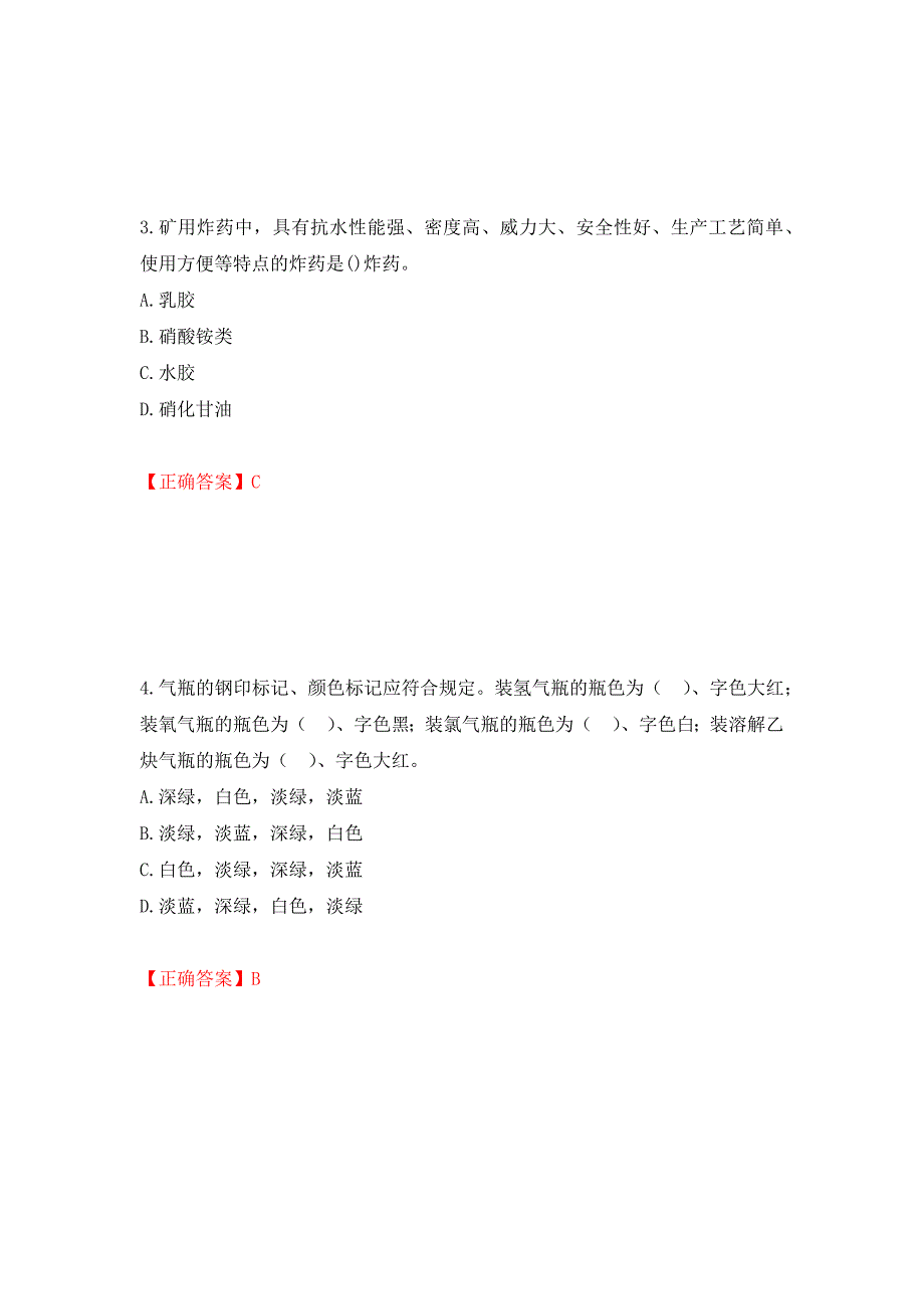 2022年注册安全工程师考试生产技术试题（模拟测试）及答案（第10卷）_第2页