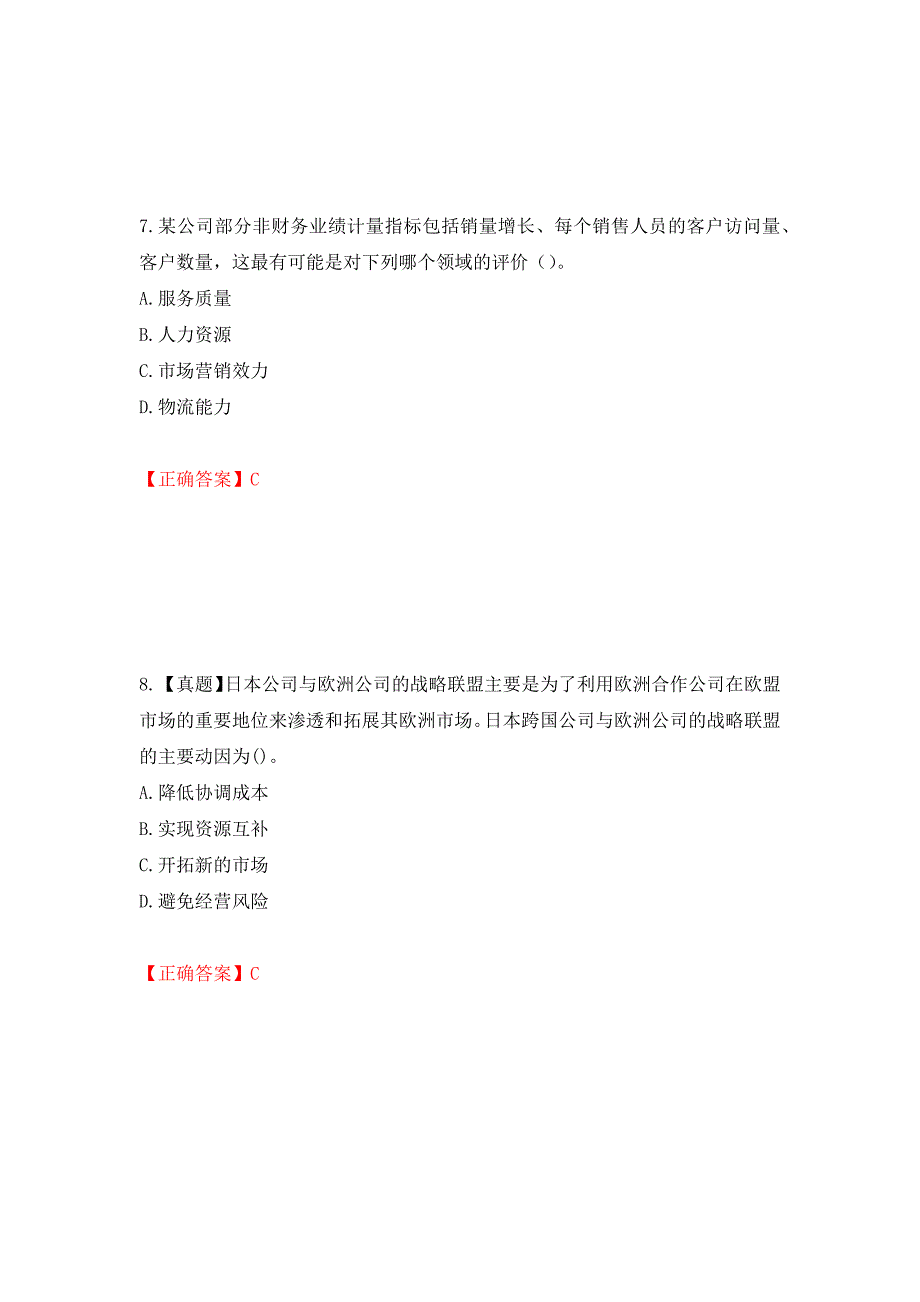 注册会计师《公司战略与风险管理》考试试题（模拟测试）及答案（第96卷）_第4页