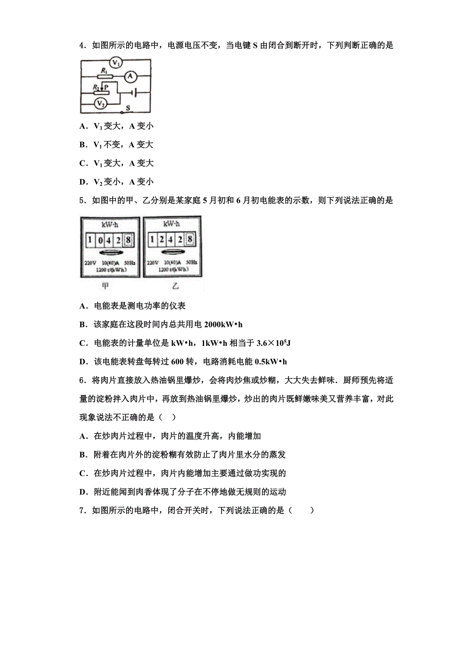 2022-2023学年广东省佛山市超盈实验中学九年级物理第一学期期中综合测试模拟试题（含解析）_第2页