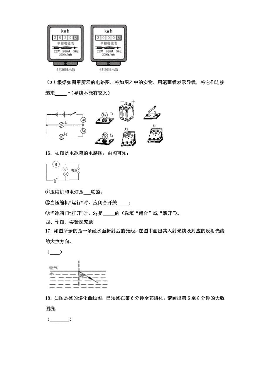 2022-2023学年广东省佛山市超盈实验中学九年级物理第一学期期中综合测试模拟试题（含解析）_第5页