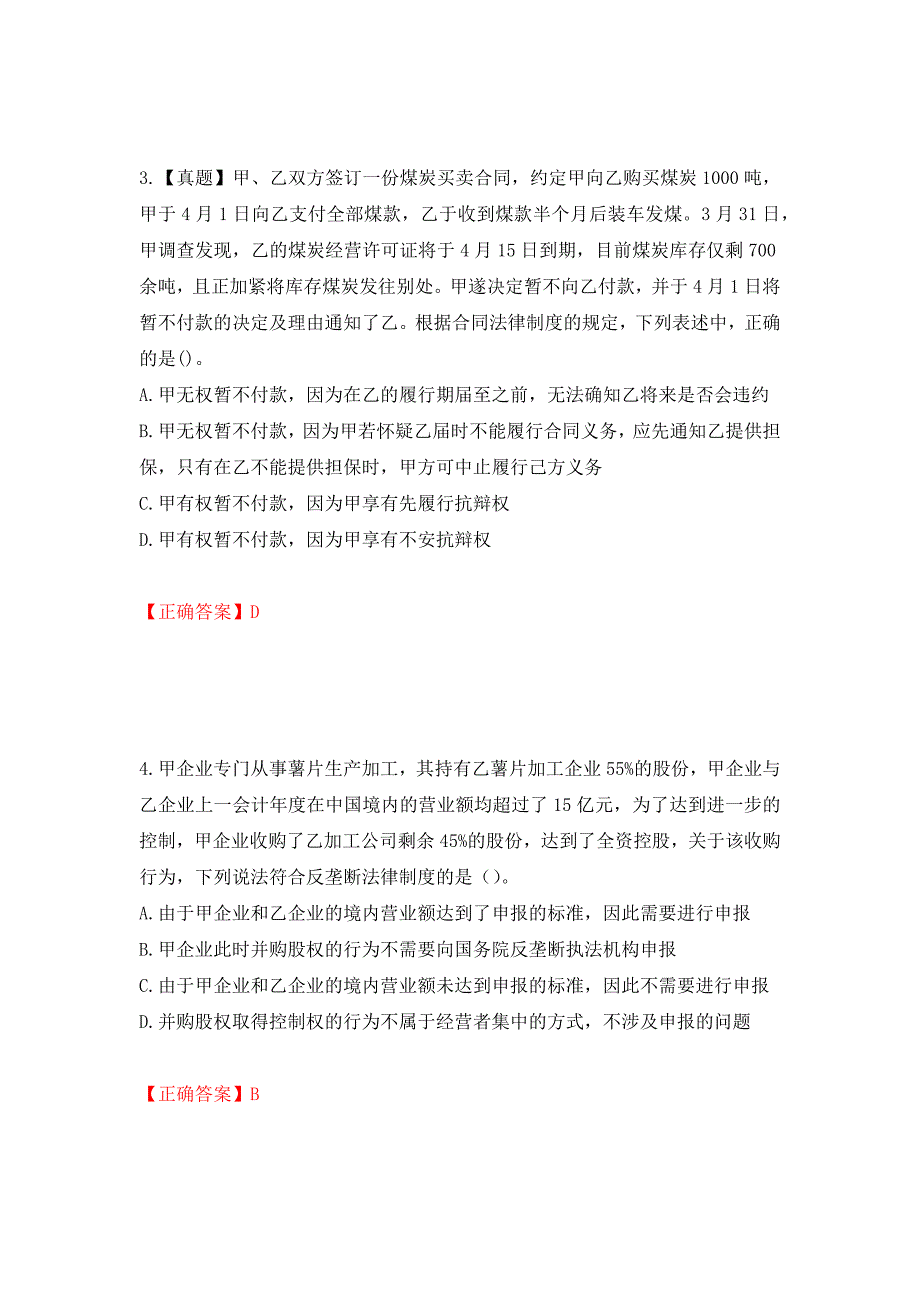 注册会计师《经济法》考试试题（模拟测试）及答案（第36次）_第2页